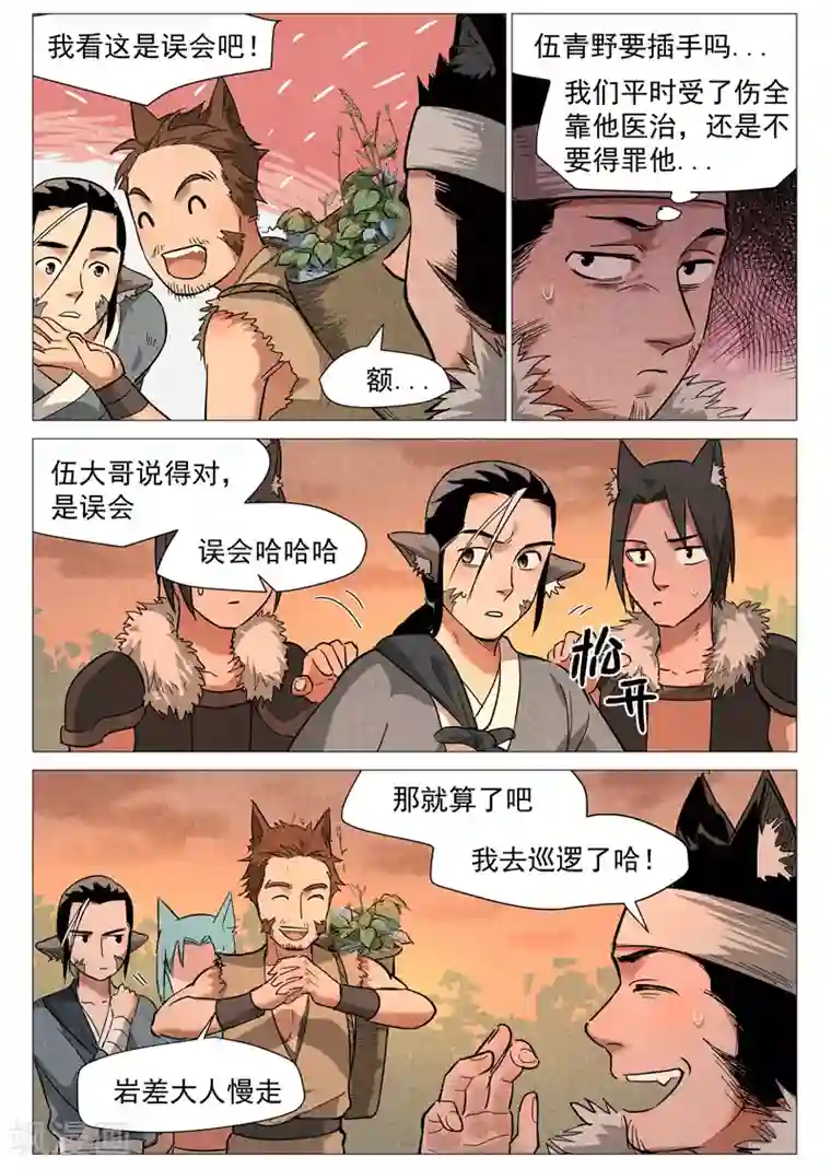 仙风剑雨录第23话1 私奔的情侣