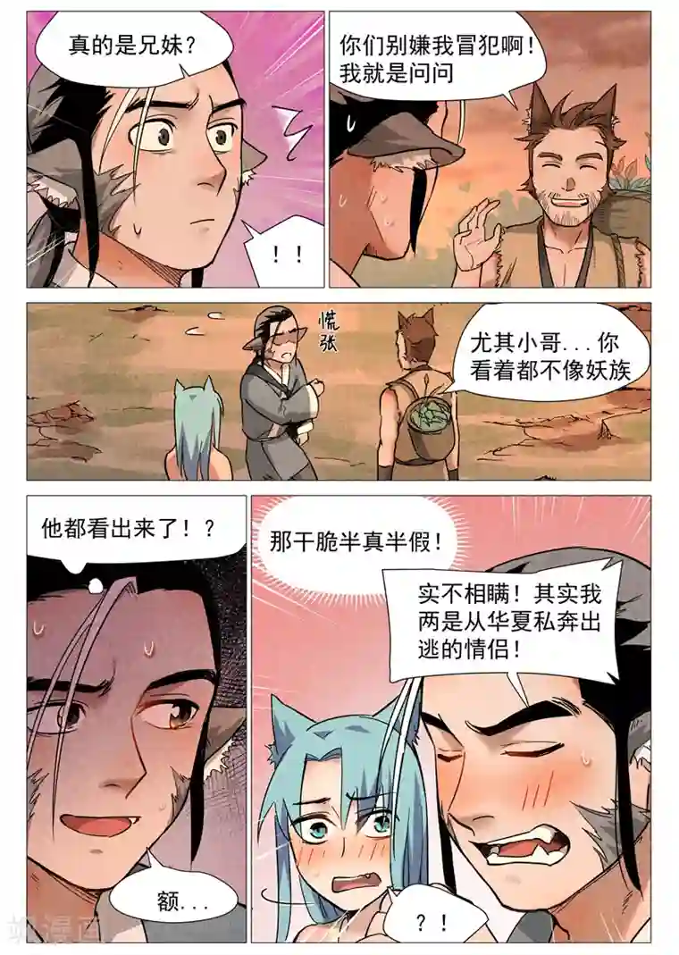 仙风剑雨录第23话1 私奔的情侣