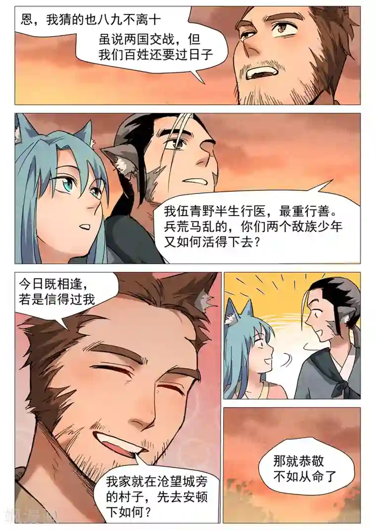 仙风剑雨录第23话1 私奔的情侣