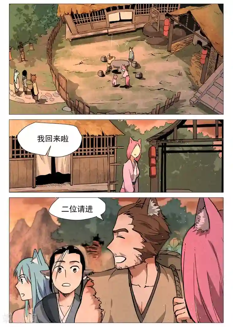 仙风剑雨录第23话1 私奔的情侣