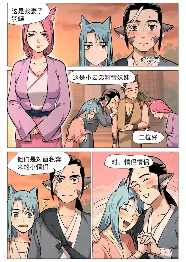 仙风剑雨录第23话1 私奔的情侣
