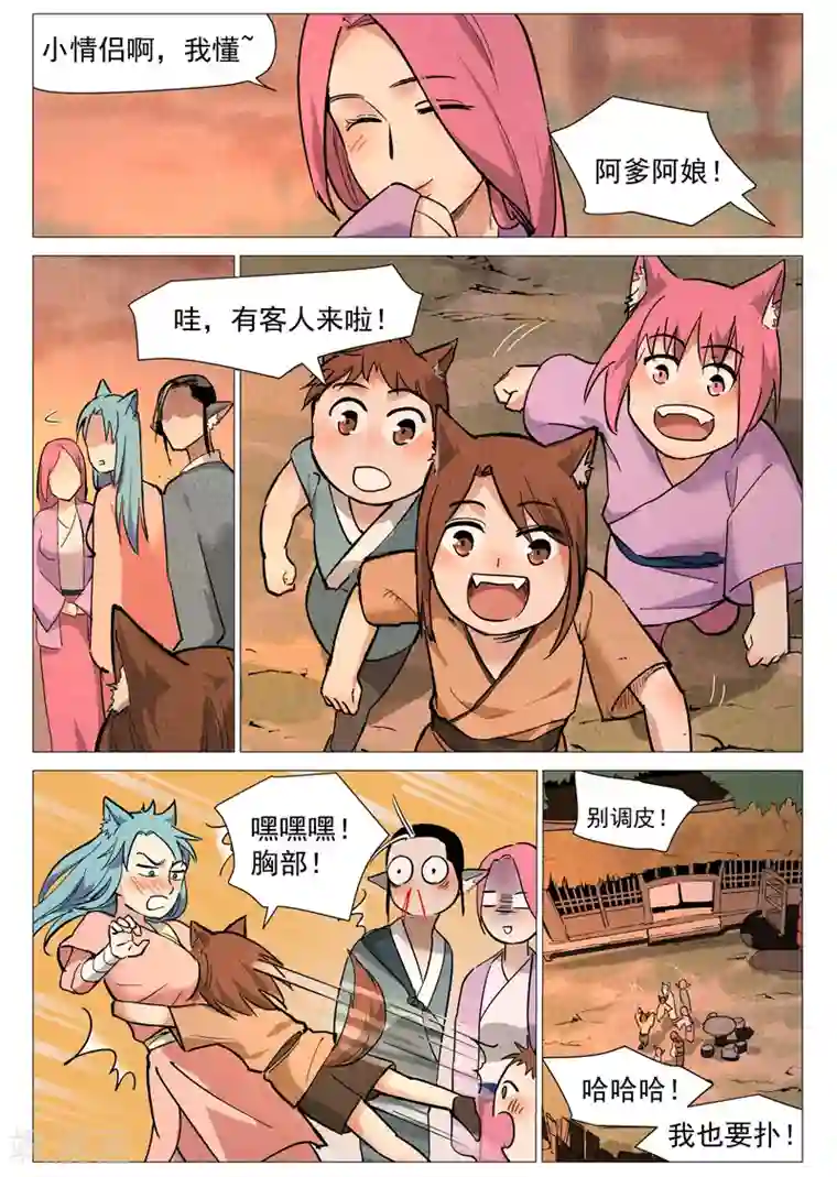 仙风剑雨录第23话1 私奔的情侣