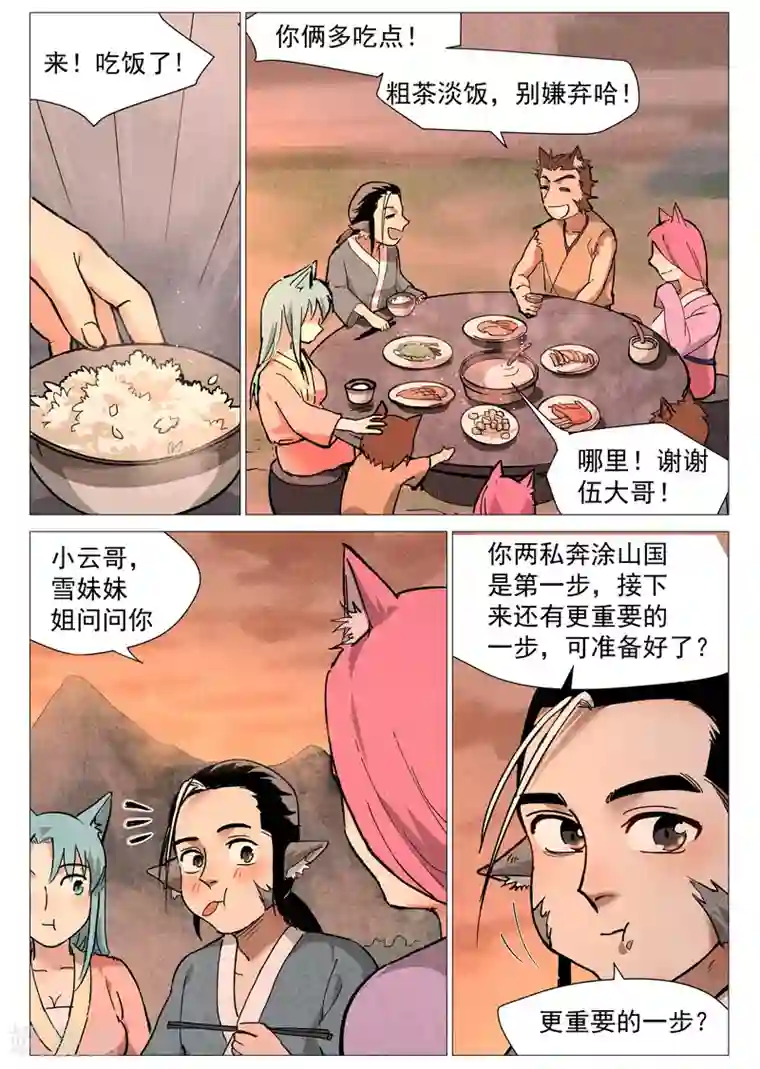 仙风剑雨录第23话1 私奔的情侣