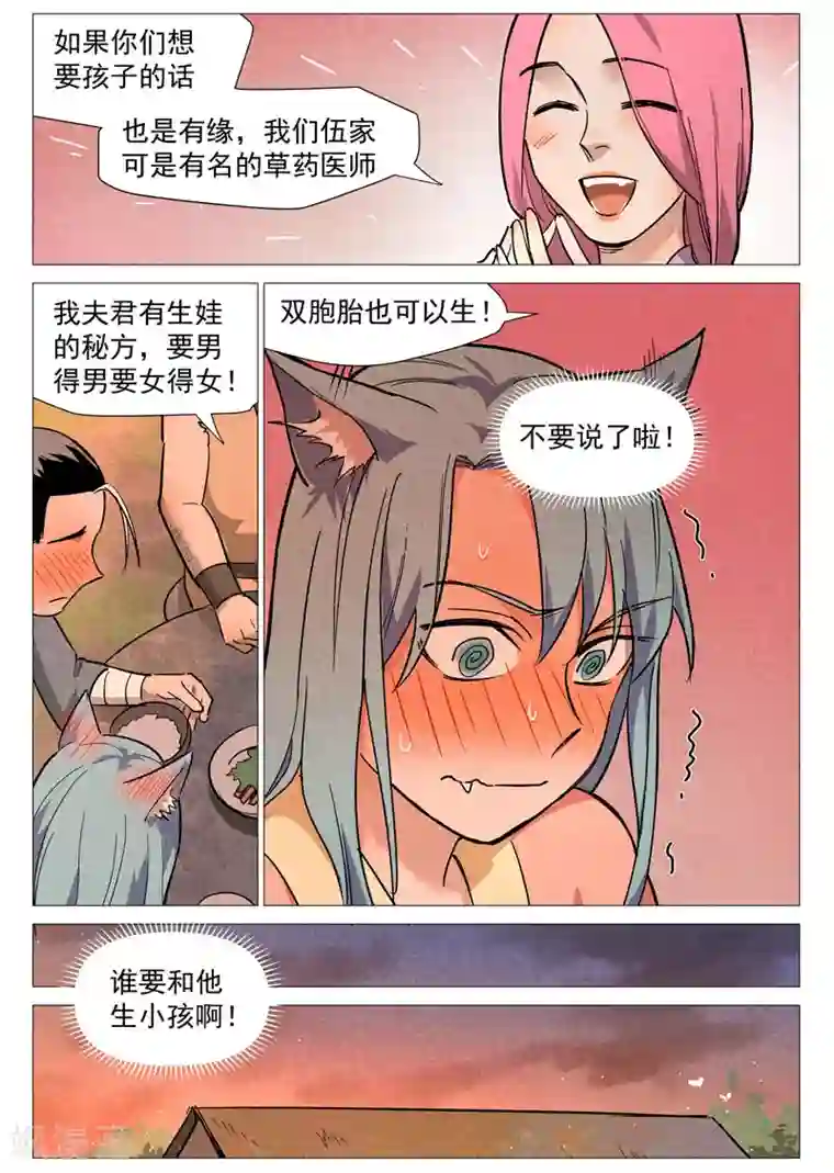 仙风剑雨录第23话2 私奔的情侣