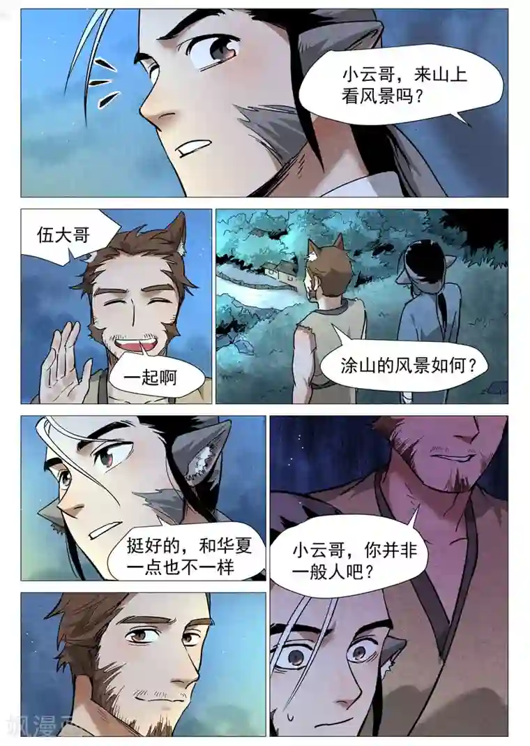 仙风剑雨录第23话2 私奔的情侣