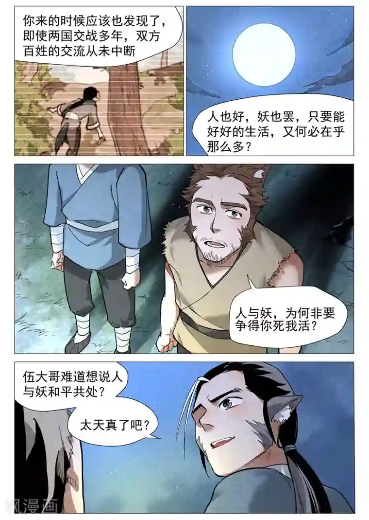 仙风剑雨录第23话2 私奔的情侣