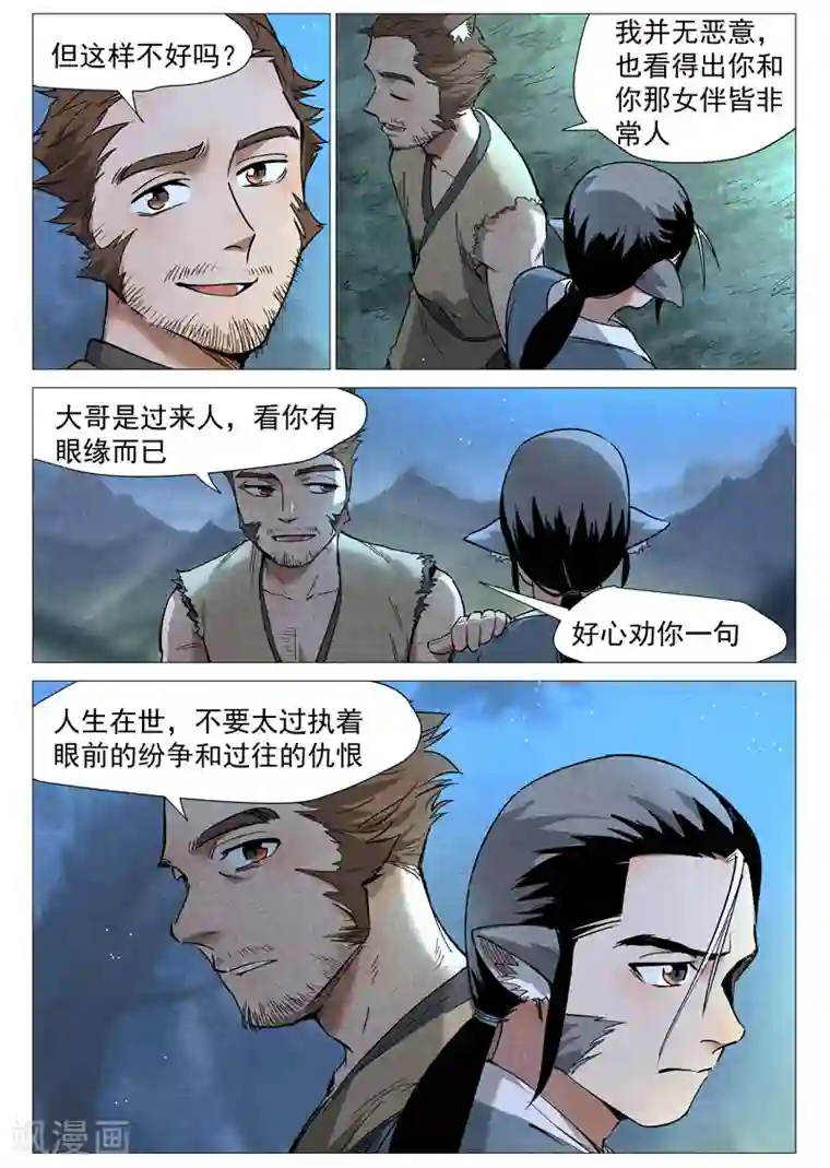 仙风剑雨录第23话2 私奔的情侣