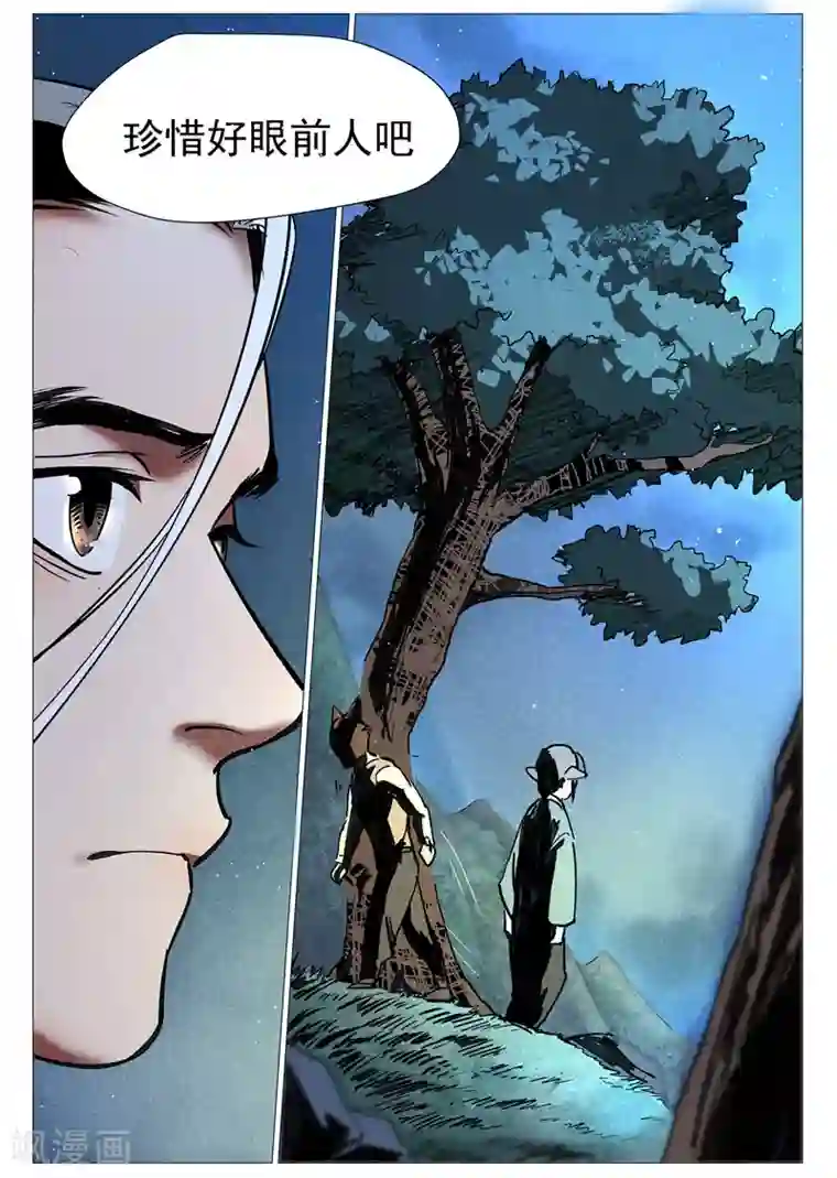 仙风剑雨录第23话2 私奔的情侣