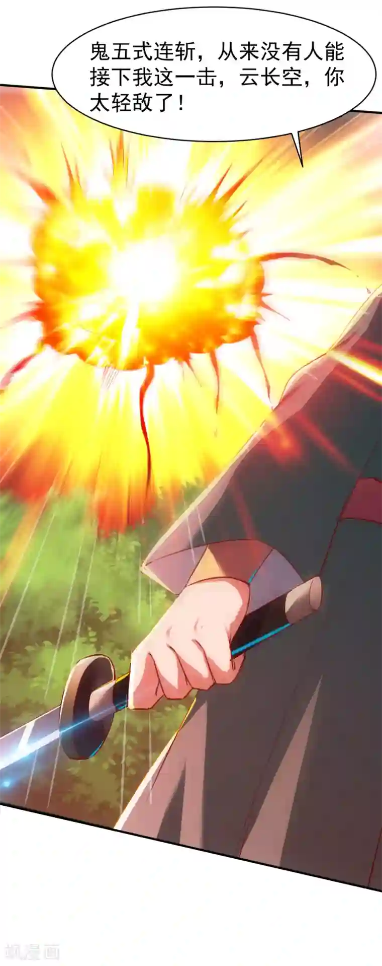 战鼎第118话 神器战鼎