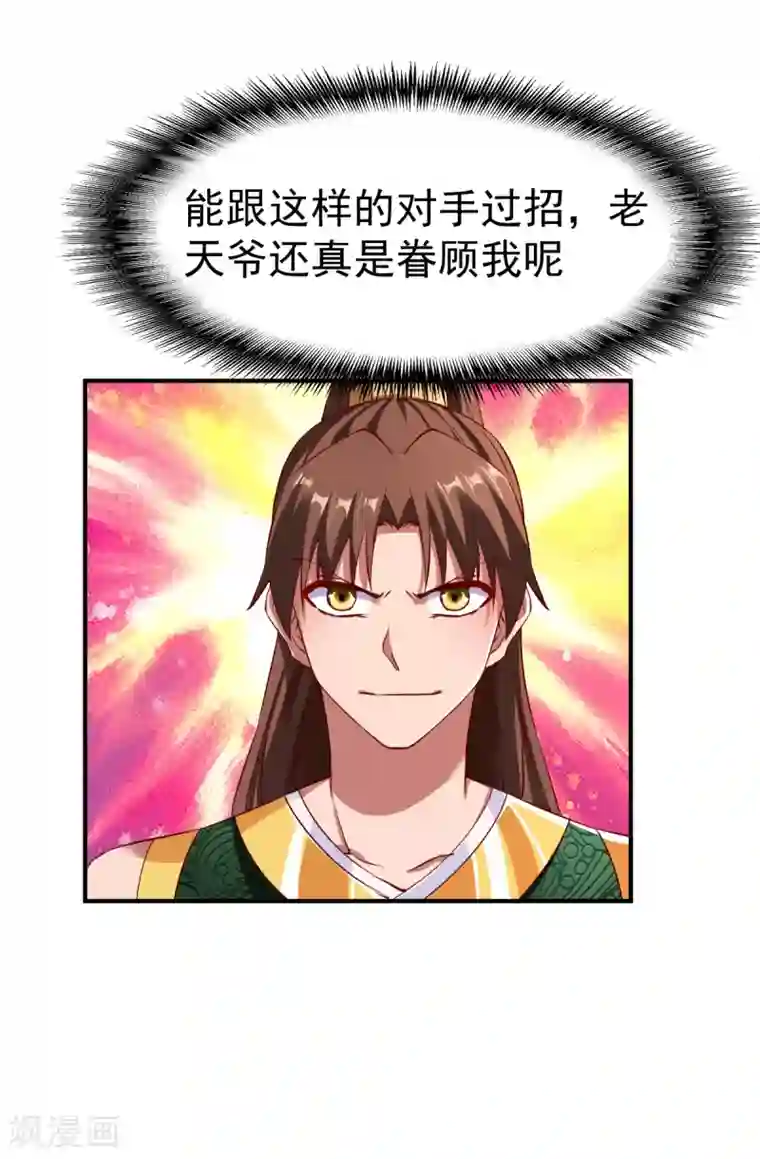 战鼎第118话 神器战鼎