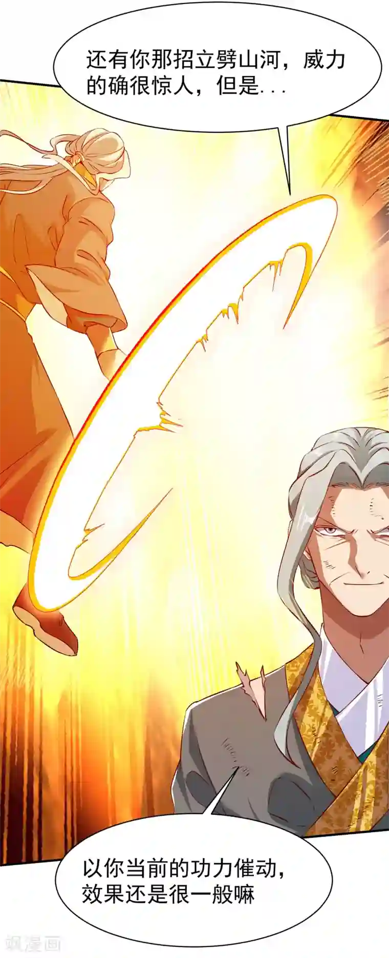 战鼎第119话 绝地反击