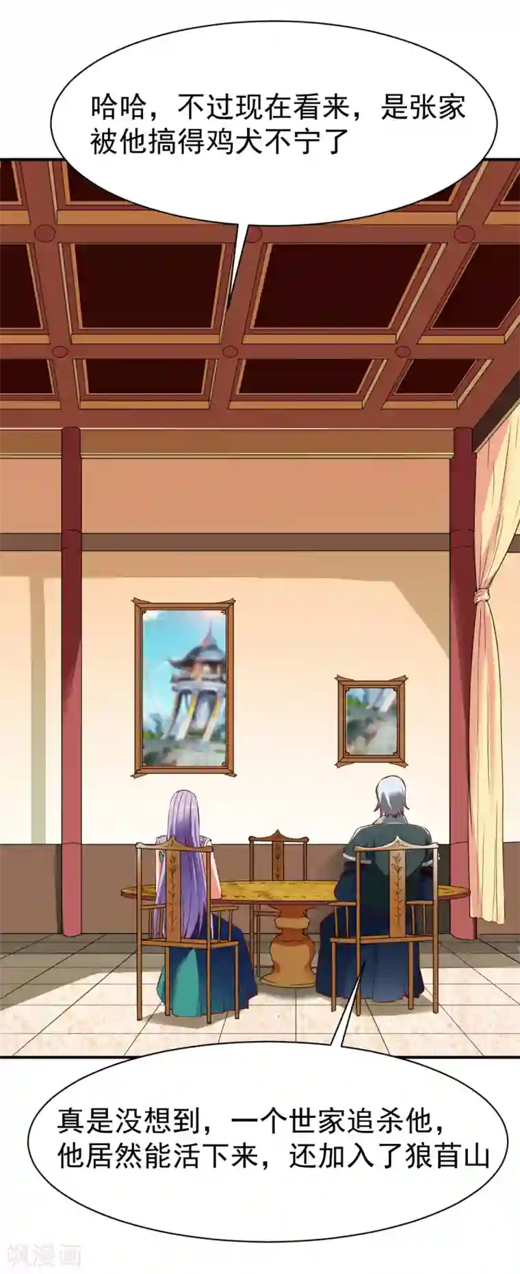 战鼎第120话 再见沉晨