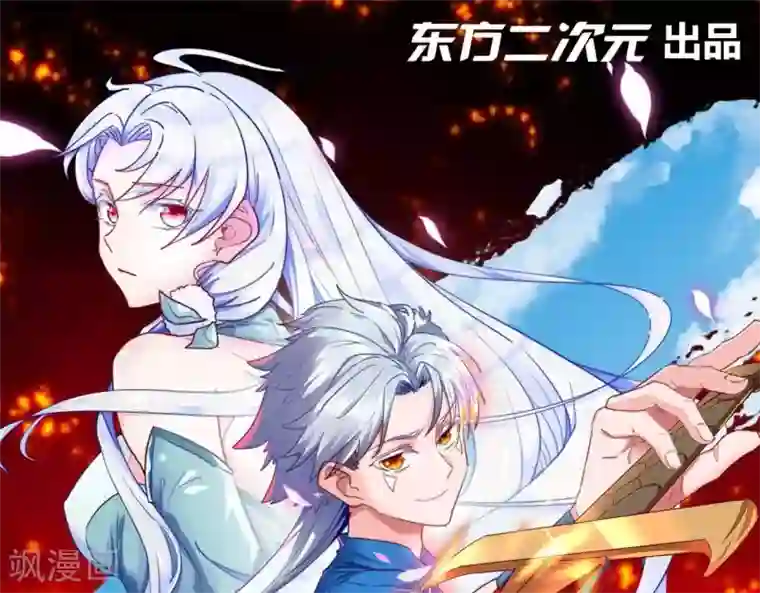 至尊神级系统第256话 飞升的真相