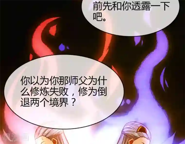 至尊神级系统第256话 飞升的真相