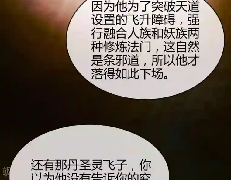 至尊神级系统第256话 飞升的真相