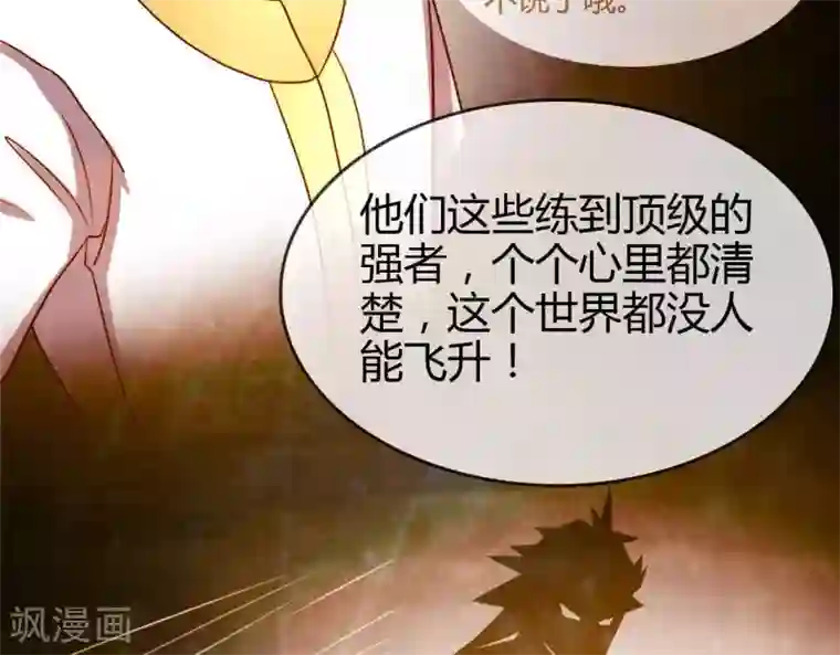 至尊神级系统第256话 飞升的真相