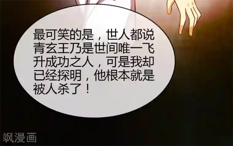 至尊神级系统第256话 飞升的真相