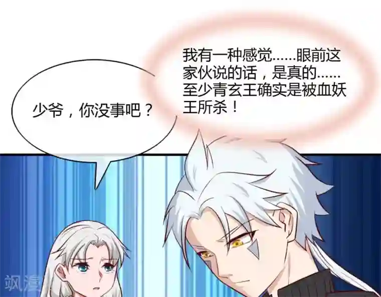 至尊神级系统第256话 飞升的真相