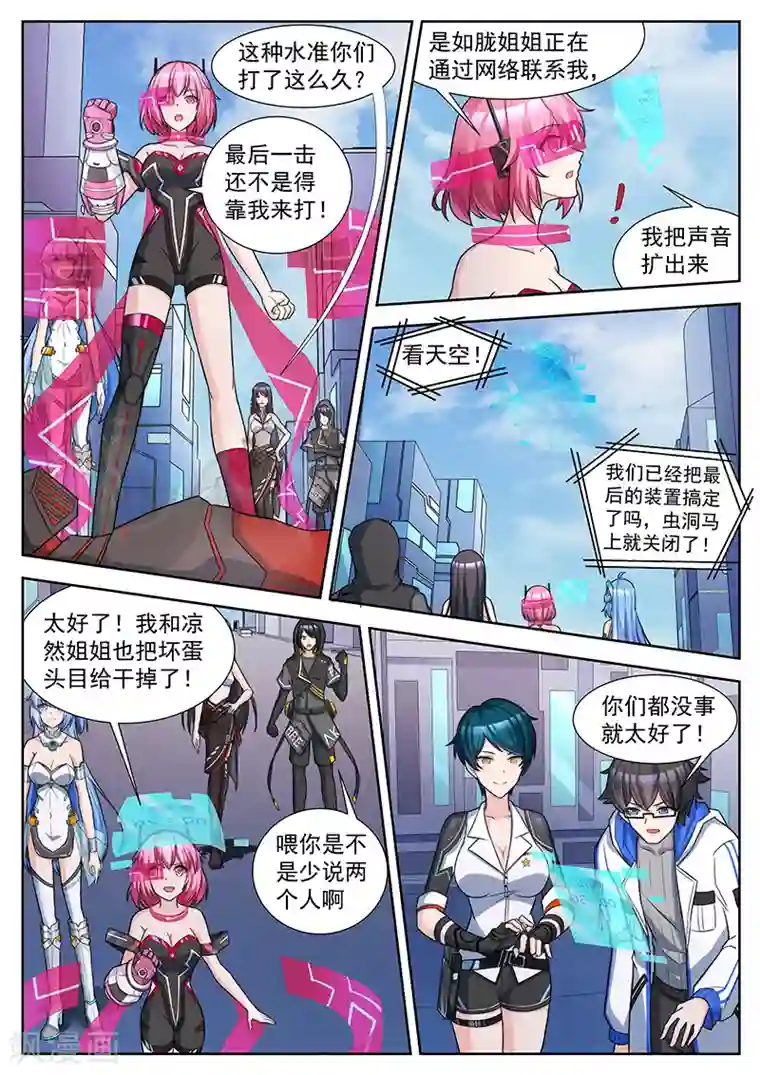 我要的未来不是灰烬第38话 因为人类的卑鄙