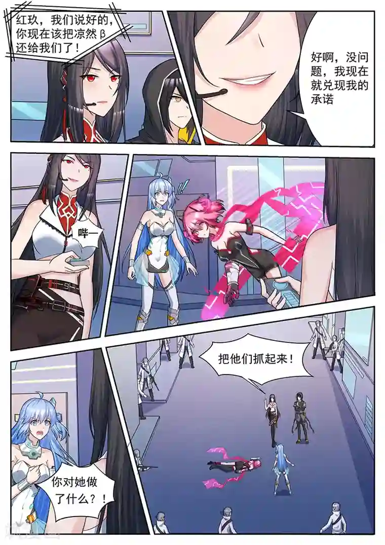 我要的未来不是灰烬第38话 因为人类的卑鄙