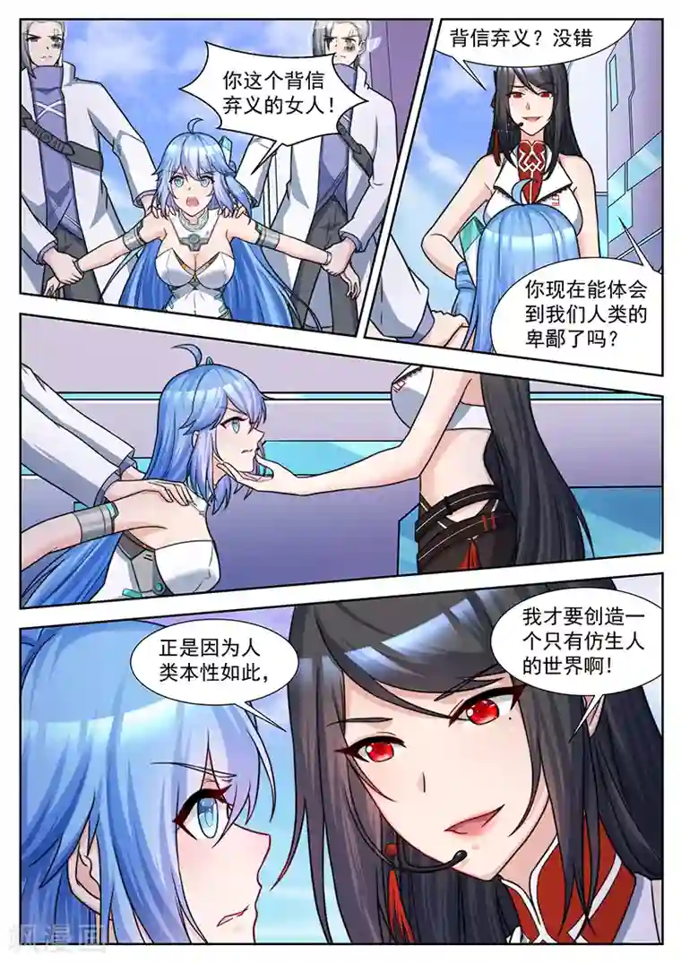 我要的未来不是灰烬第38话 因为人类的卑鄙