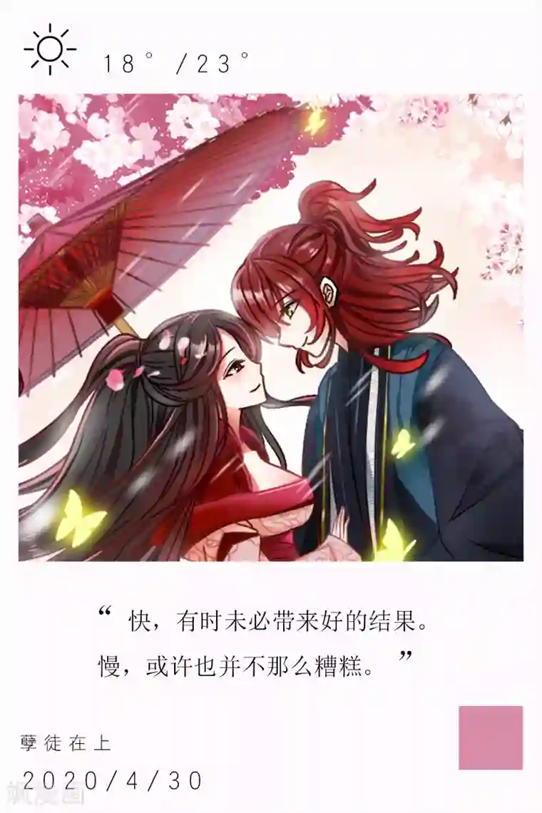 漫画壁纸日签第121话 4月30日