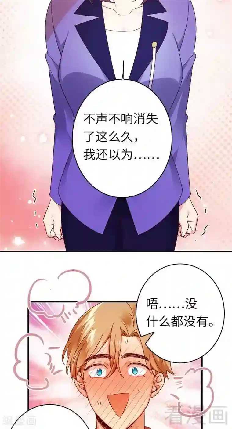 复仇少爷小甜妻第145话 心意