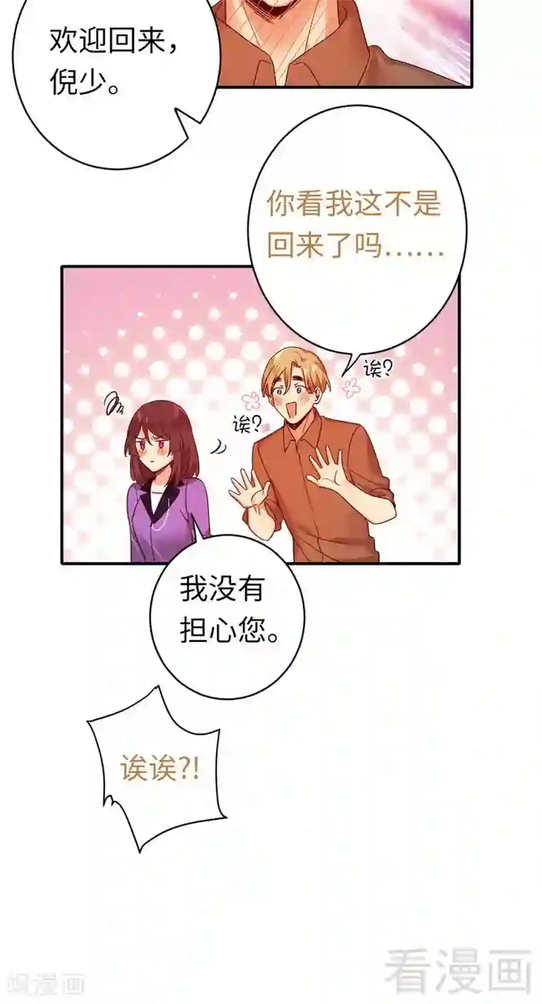 复仇少爷小甜妻第145话 心意