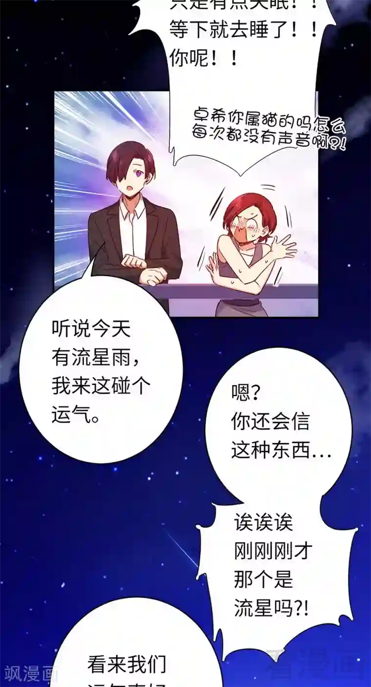 复仇少爷小甜妻第145话 心意