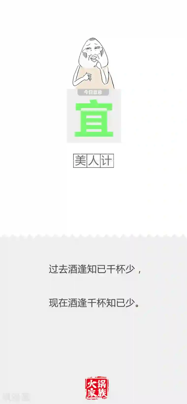 火锅家族第二季第363话 不在乎钱