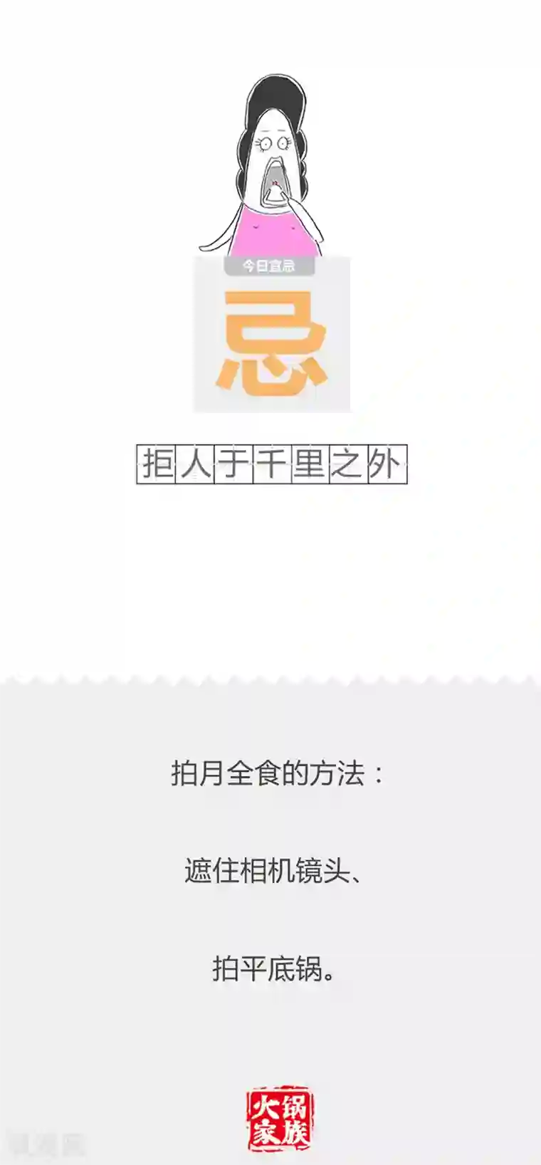 火锅家族第二季第364话 谁是家家