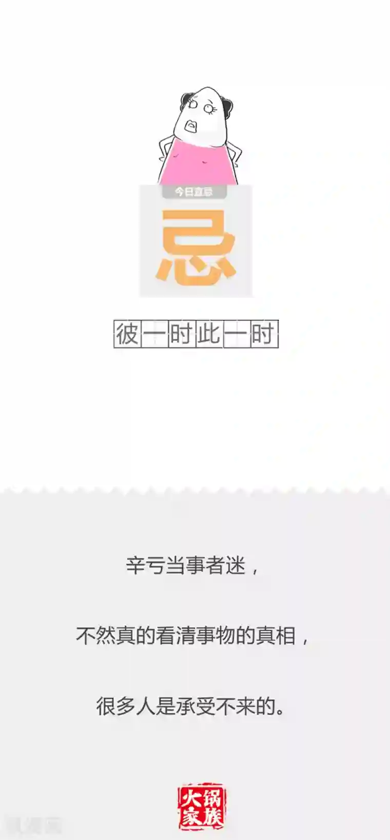 火锅家族第二季第365话 如此偏僻