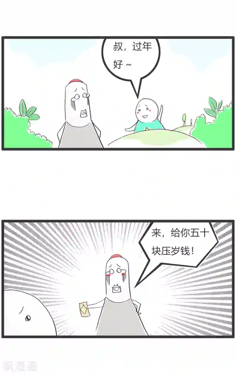 火锅家族第二季第366话 压岁钱