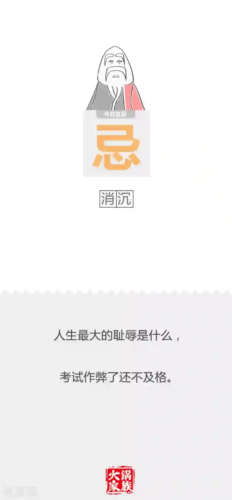 火锅家族第二季第366话 压岁钱