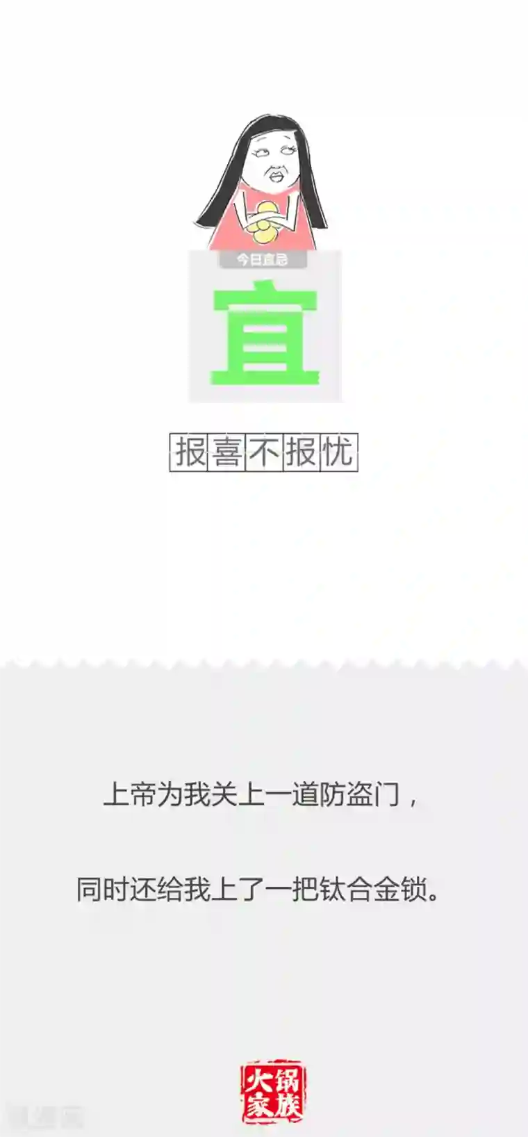 火锅家族第二季最终话 电梯遇难记