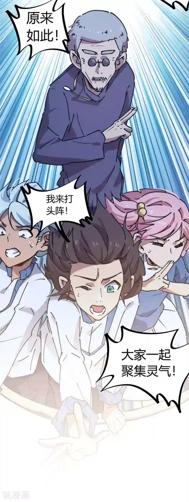 校园修真狂少第137话 招生办老师