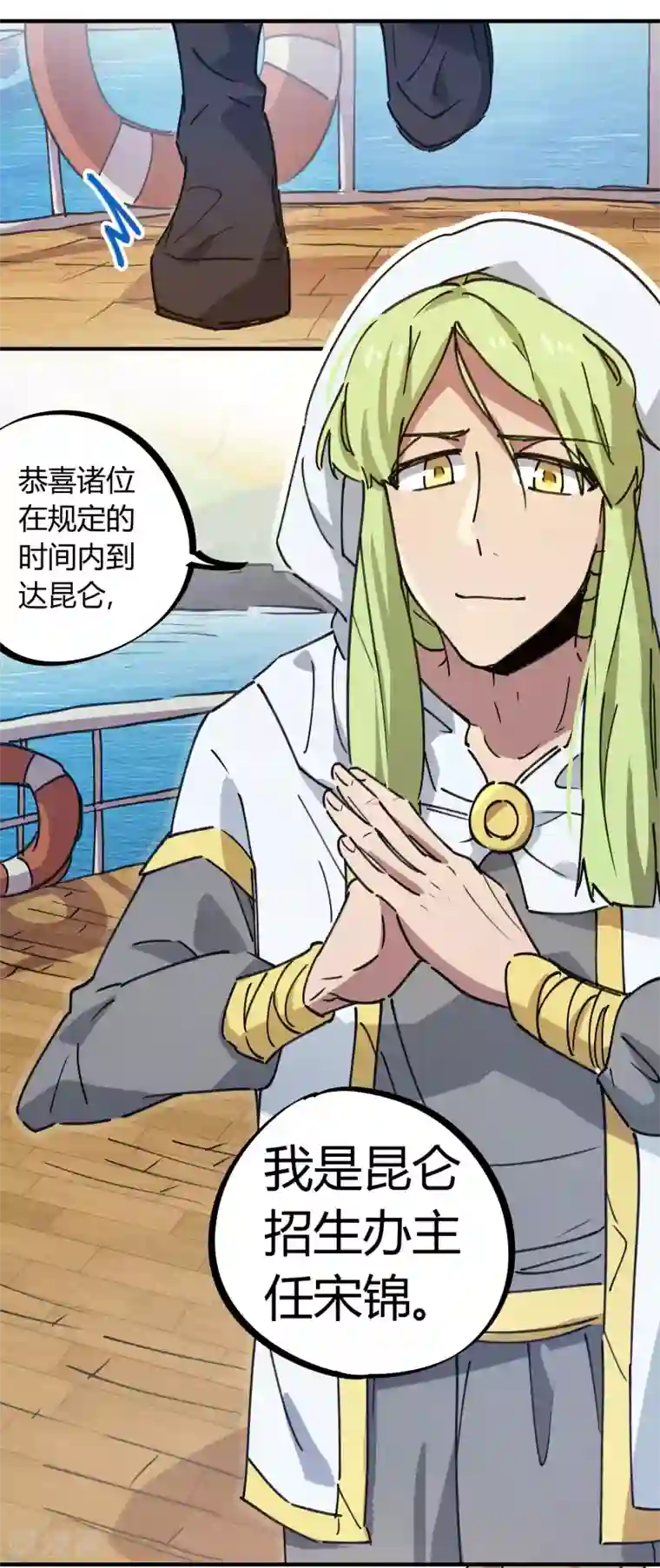 校园修真狂少第137话 招生办老师