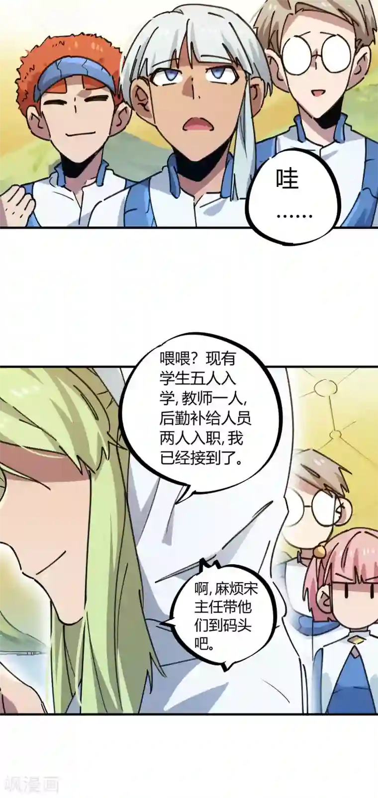 校园修真狂少第137话 招生办老师