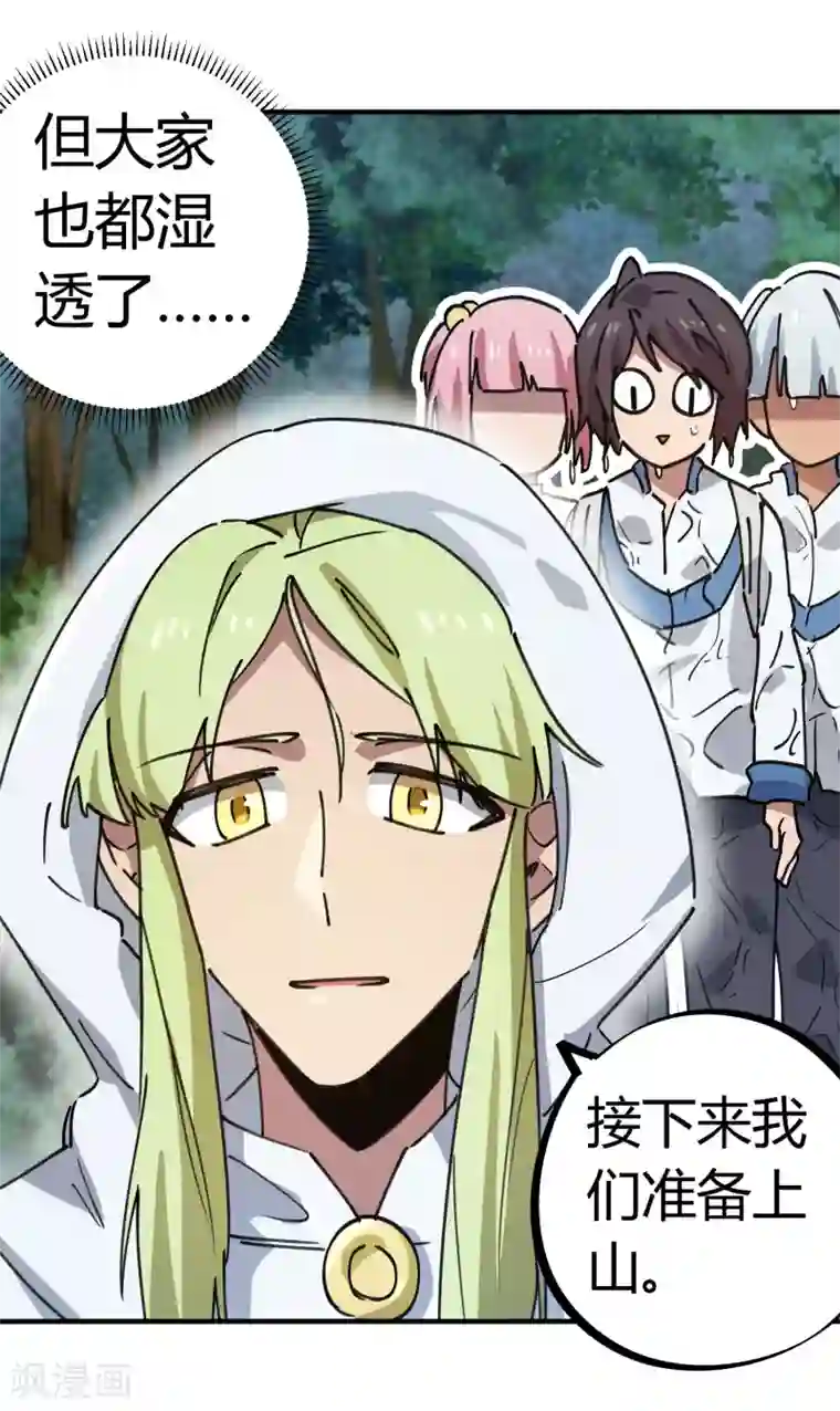 校园修真狂少第138话 步步杀机