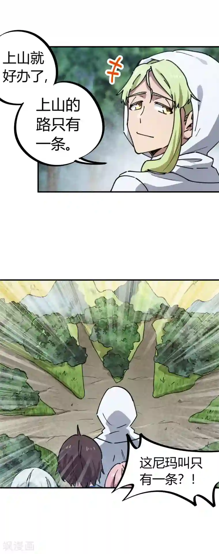 校园修真狂少第138话 步步杀机