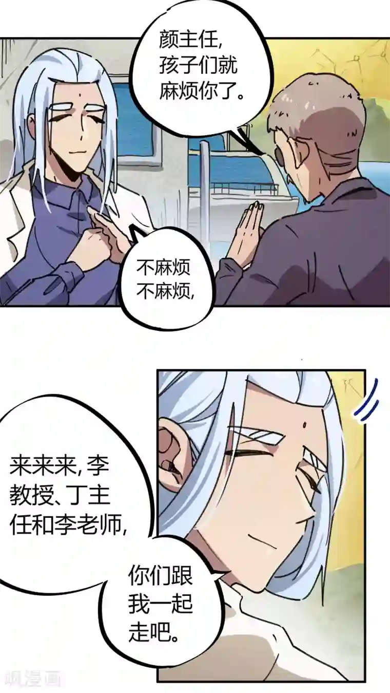 校园修真狂少第138话 步步杀机