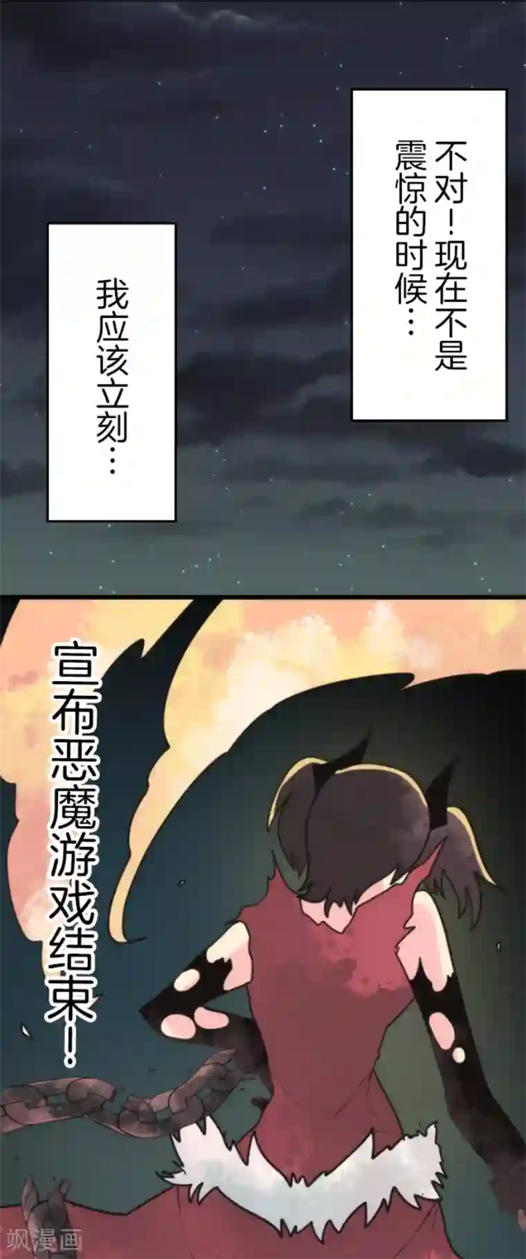 负债魔王的游戏第54话 空腹