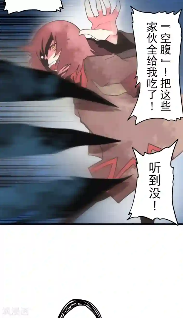 负债魔王的游戏第54话 空腹