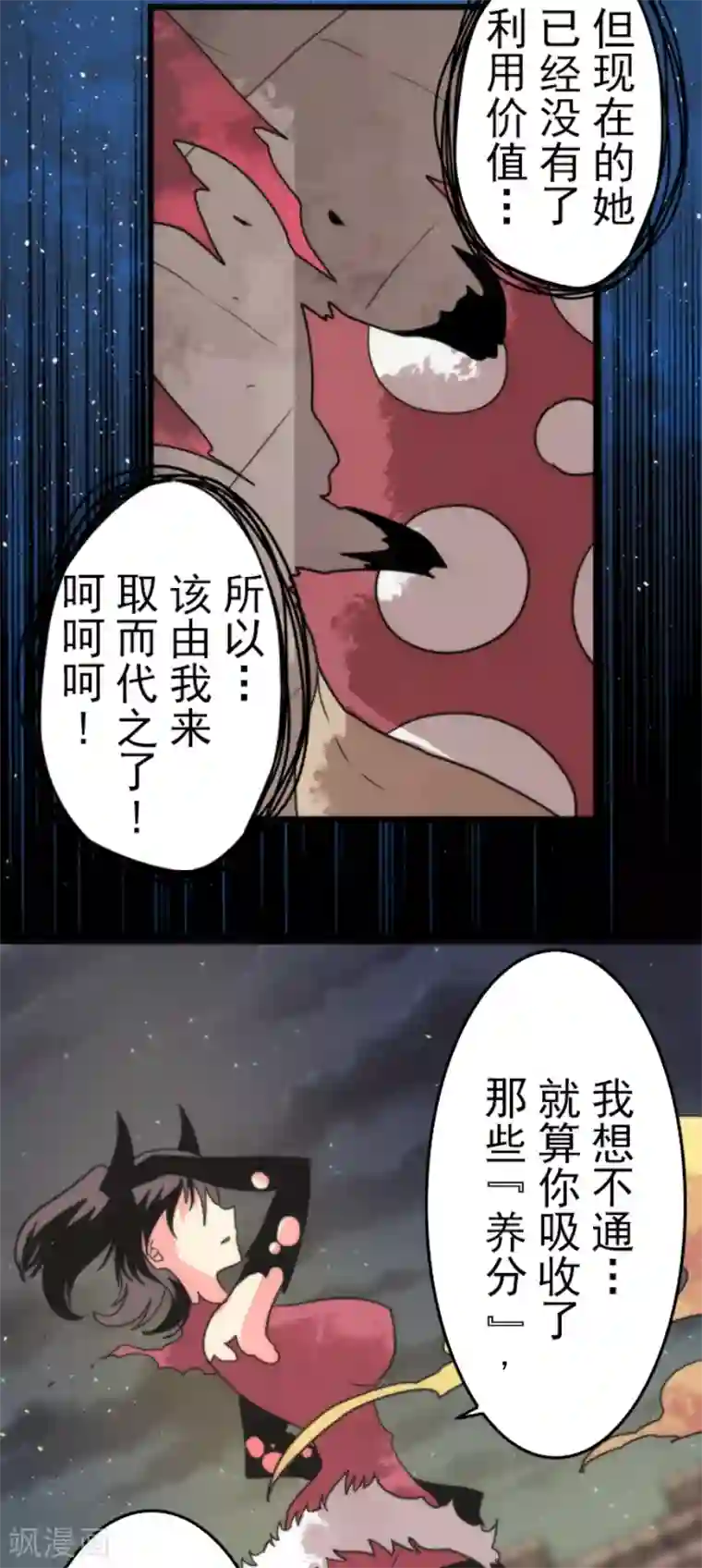 负债魔王的游戏第54话 空腹