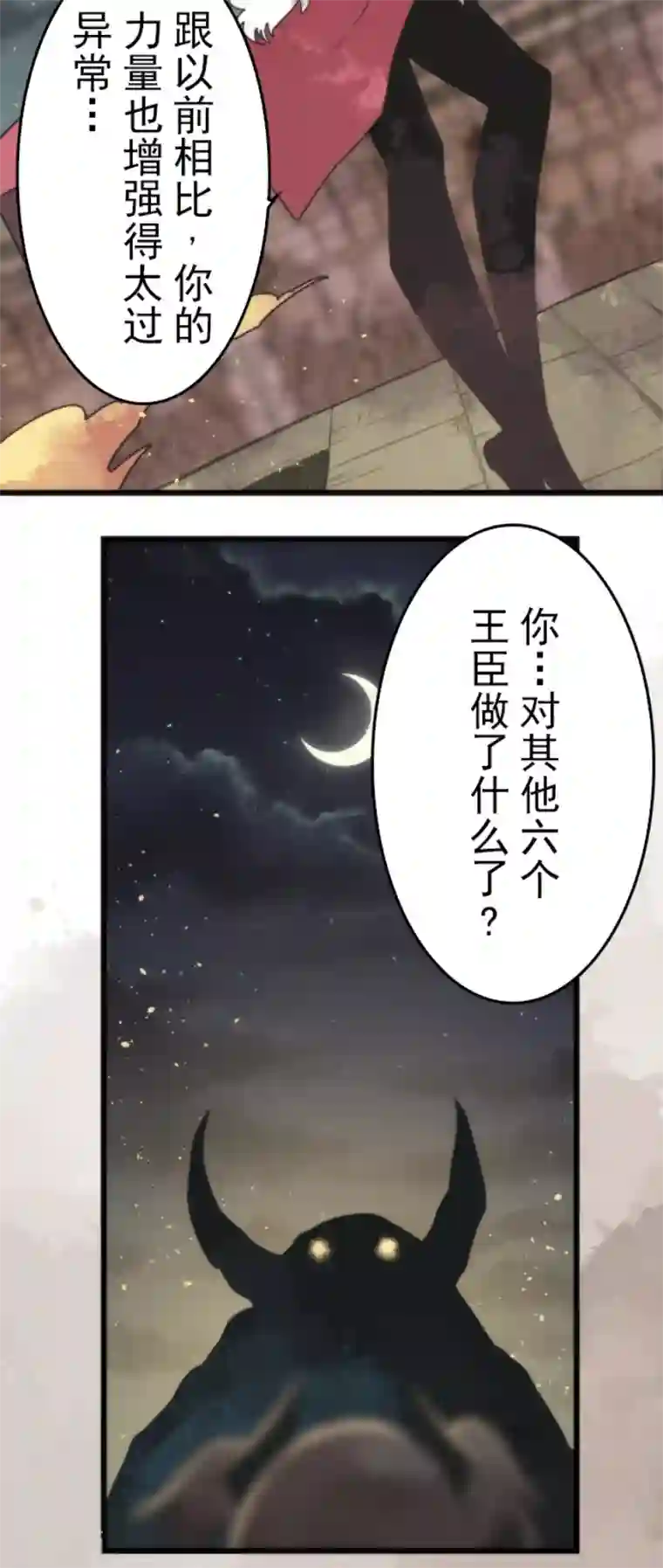 负债魔王的游戏第54话 空腹