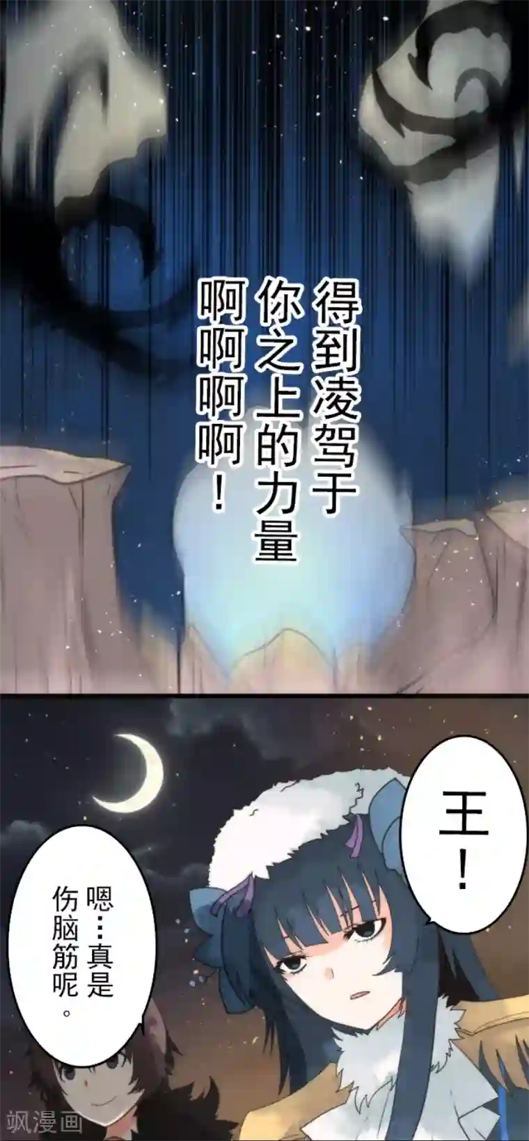 负债魔王的游戏第54话 空腹