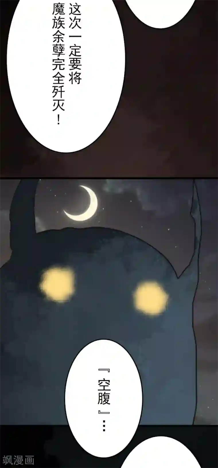 负债魔王的游戏第54话 空腹