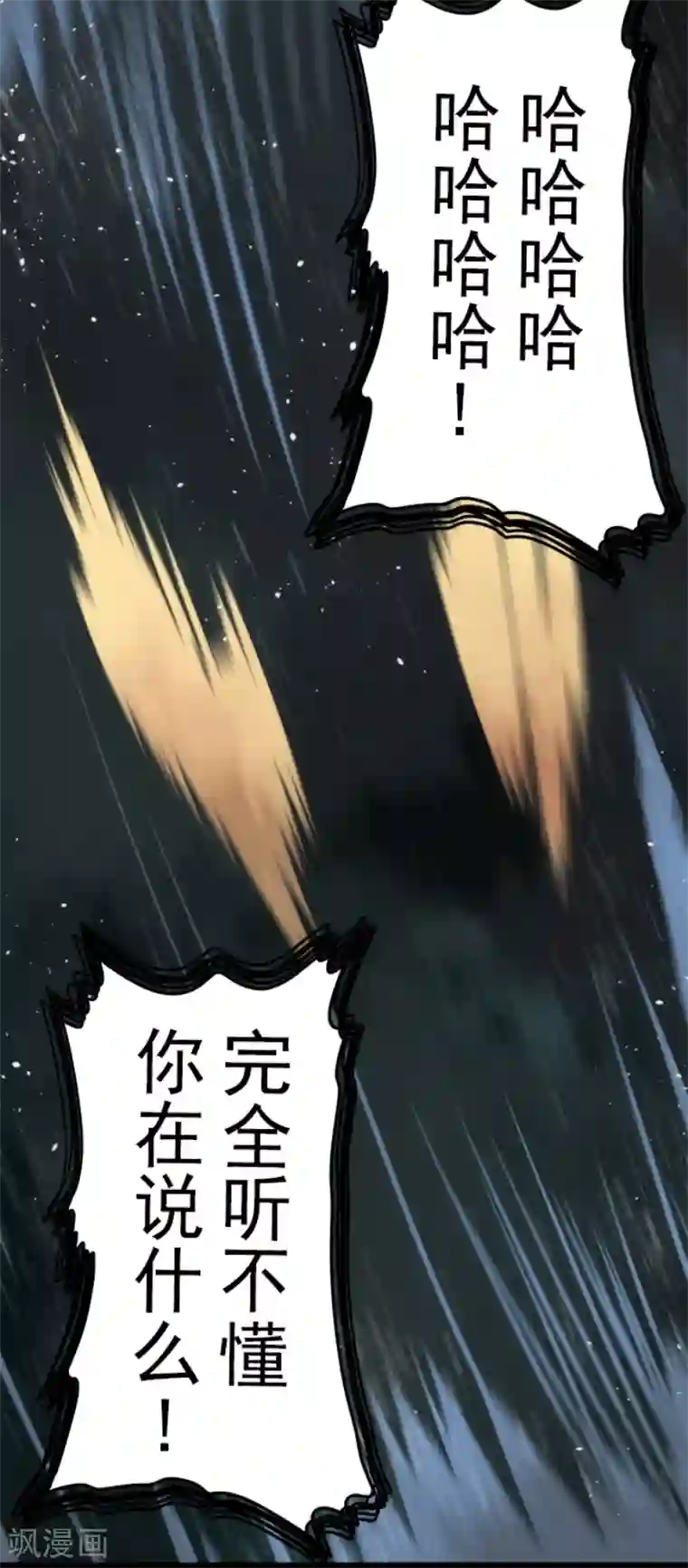 负债魔王的游戏第54话 空腹