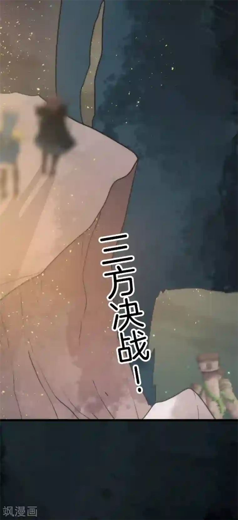 负债魔王的游戏第54话 空腹