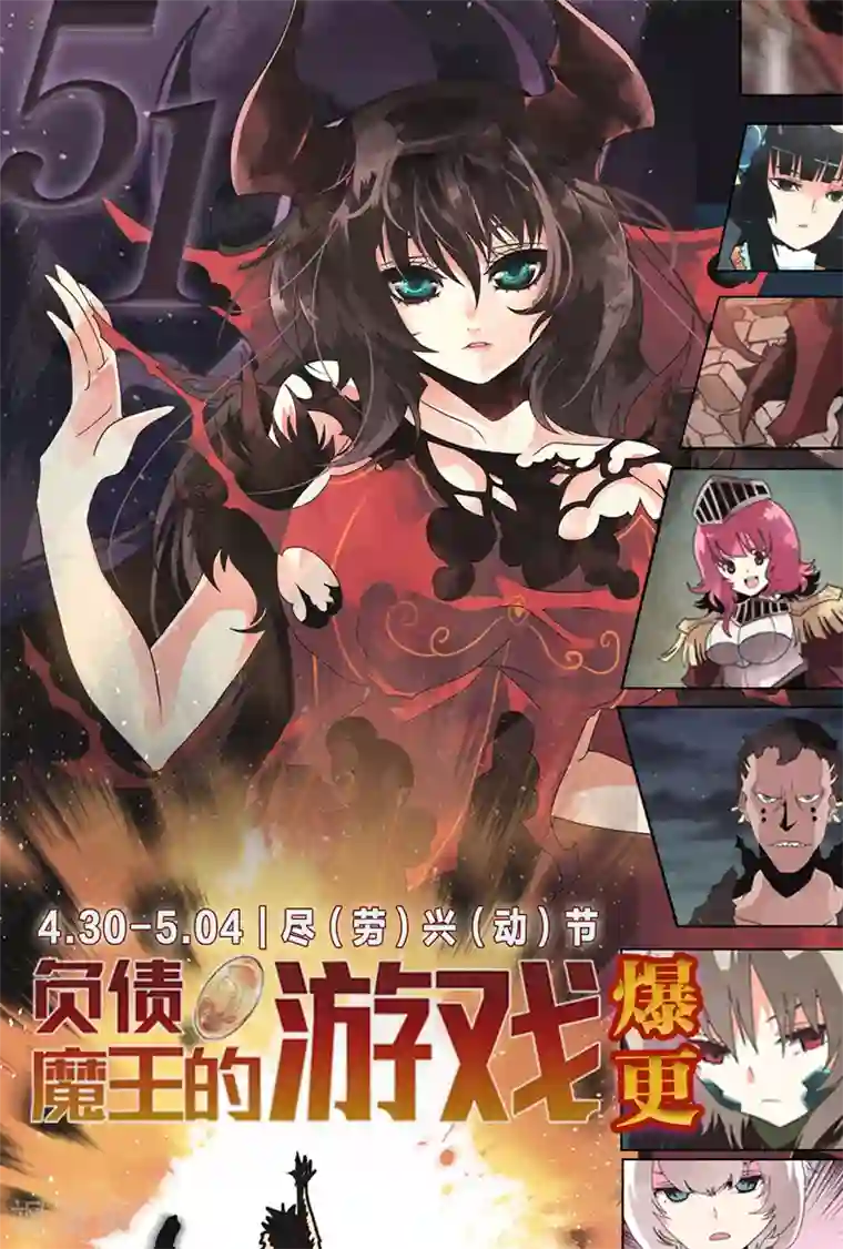 负债魔王的游戏第54话 空腹